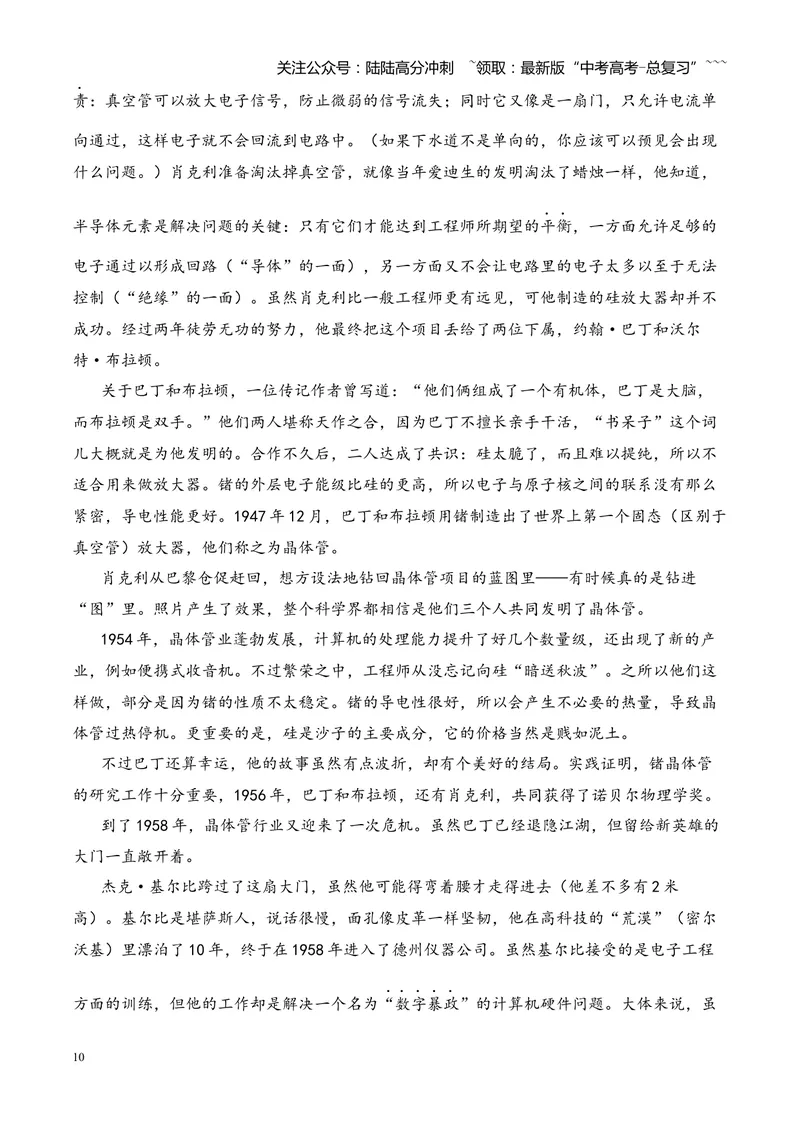 《专题02信息类文本阅读（论述类+实用类）（湖南专用）（学生版）_专项复习_2026年-语文专项复习_2026年高考语文二模试题分类汇编（湖南专用）-G292_2026版》第10页预览