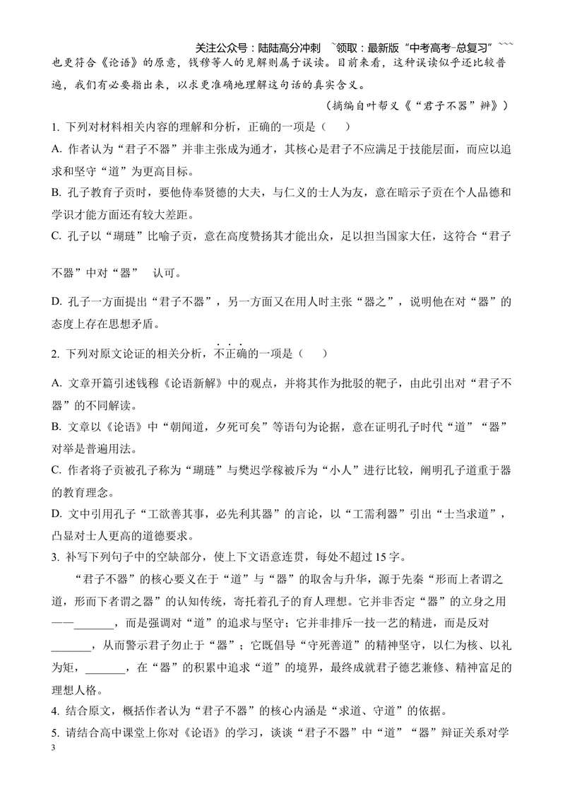 《专题02信息类文本阅读（论述类+实用类）（湖南专用）（学生版）_专项复习_2026年-语文专项复习_2026年高考语文二模试题分类汇编（湖南专用）-G292_2026版》第3页预览