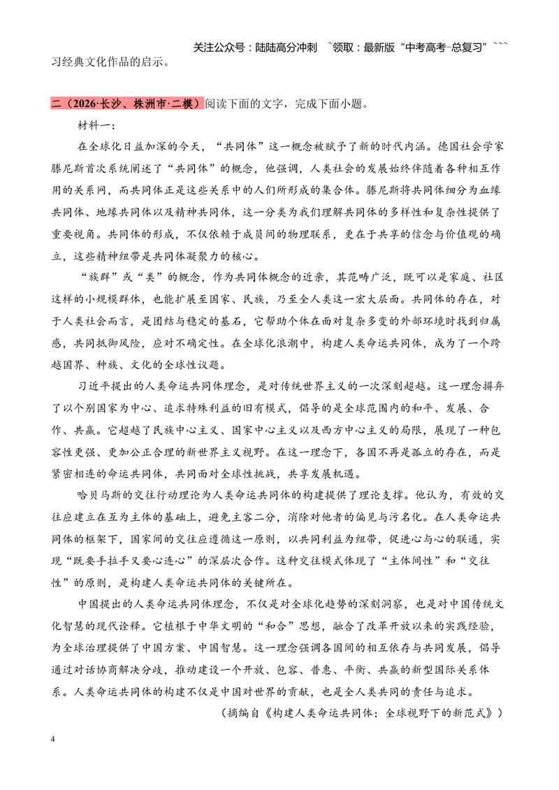 《专题02信息类文本阅读（论述类+实用类）（湖南专用）（学生版）_专项复习_2026年-语文专项复习_2026年高考语文二模试题分类汇编（湖南专用）-G292_2026版》第4页预览