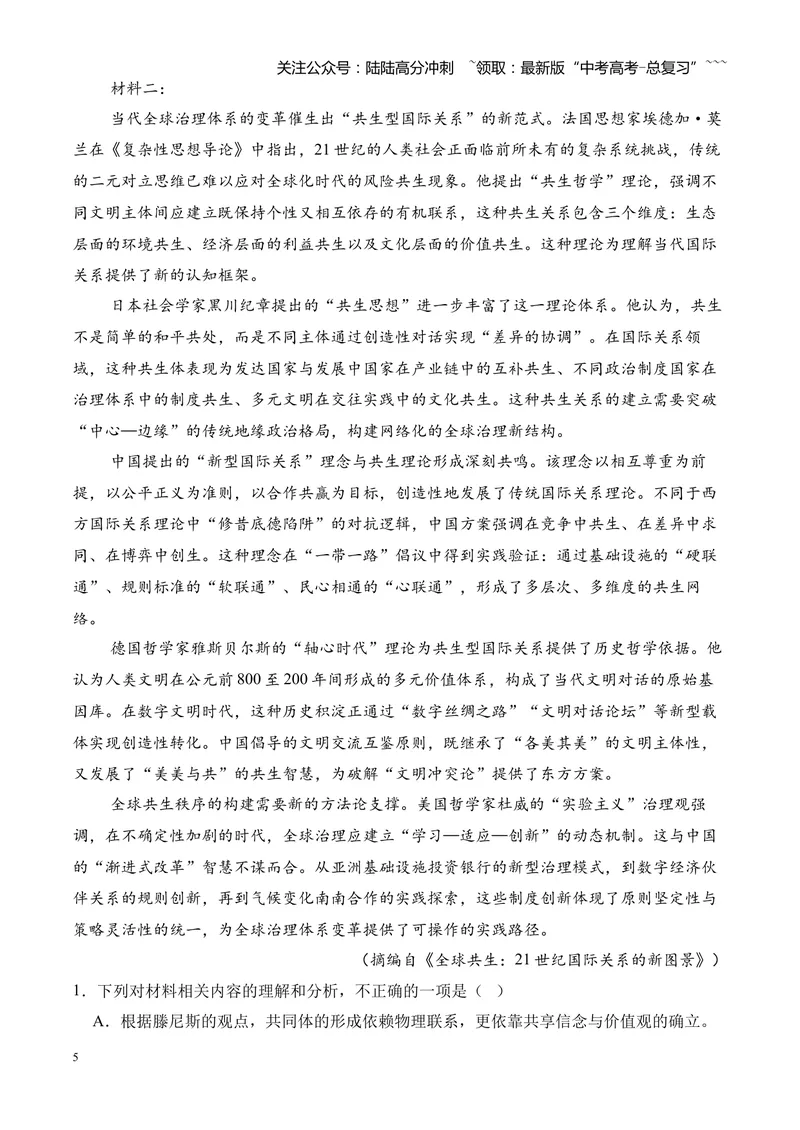 《专题02信息类文本阅读（论述类+实用类）（湖南专用）（学生版）_专项复习_2026年-语文专项复习_2026年高考语文二模试题分类汇编（湖南专用）-G292_2026版》第5页预览