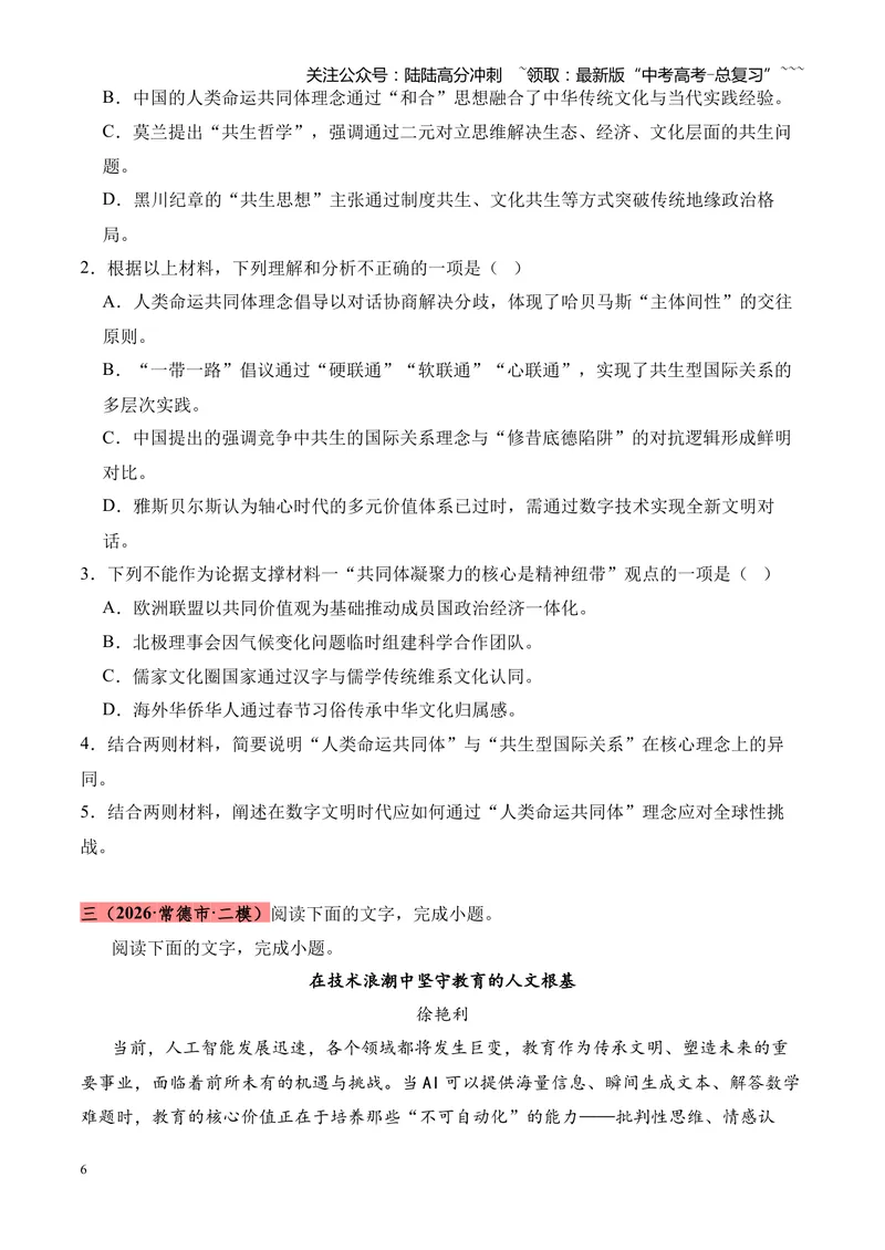 《专题02信息类文本阅读（论述类+实用类）（湖南专用）（学生版）_专项复习_2026年-语文专项复习_2026年高考语文二模试题分类汇编（湖南专用）-G292_2026版》第6页预览