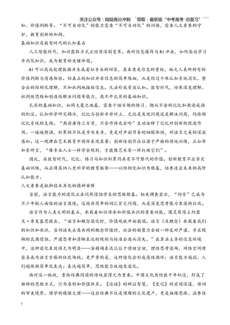 《专题02信息类文本阅读（论述类+实用类）（湖南专用）（学生版）_专项复习_2026年-语文专项复习_2026年高考语文二模试题分类汇编（湖南专用）-G292_2026版》第7页预览