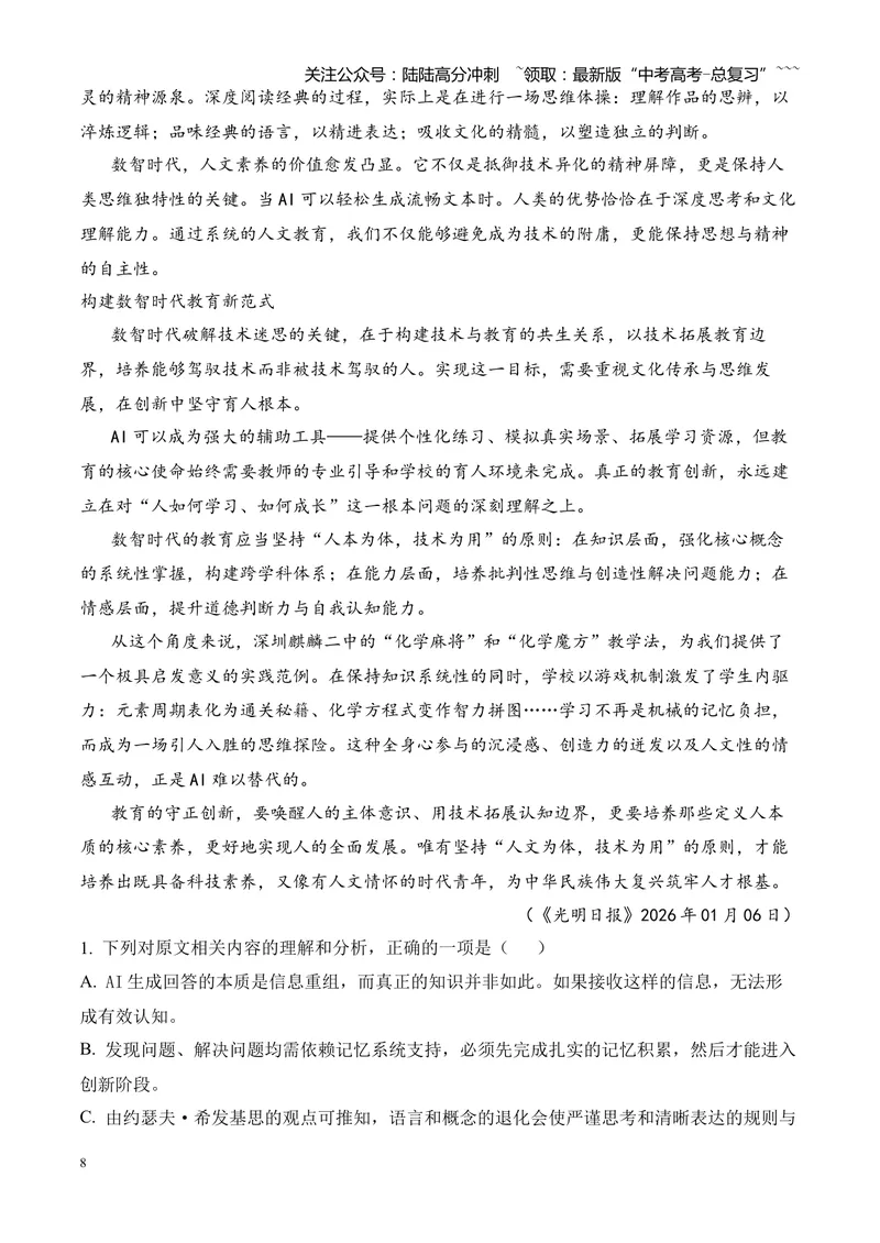 《专题02信息类文本阅读（论述类+实用类）（湖南专用）（学生版）_专项复习_2026年-语文专项复习_2026年高考语文二模试题分类汇编（湖南专用）-G292_2026版》第8页预览