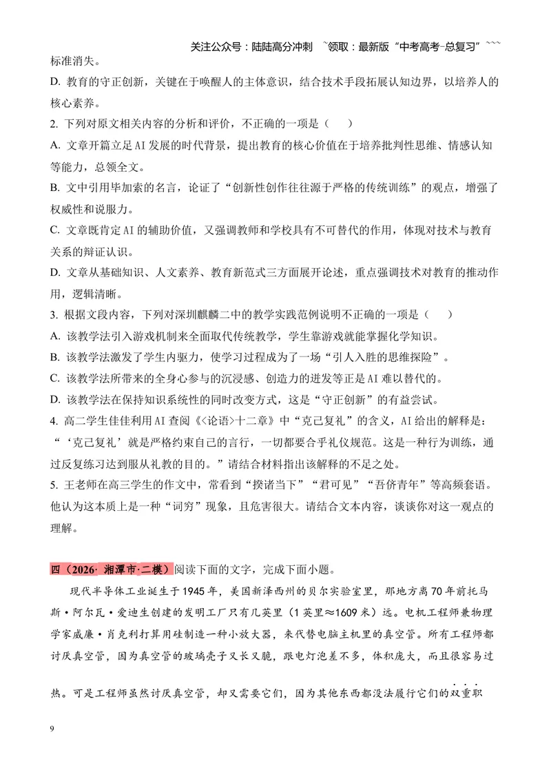 《专题02信息类文本阅读（论述类+实用类）（湖南专用）（学生版）_专项复习_2026年-语文专项复习_2026年高考语文二模试题分类汇编（湖南专用）-G292_2026版》第9页预览