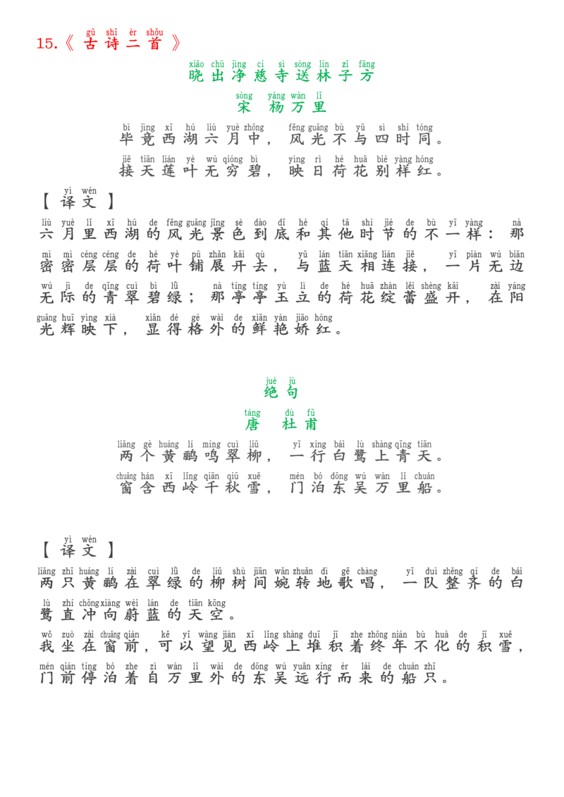 《二年级下册必背古诗译文日积月累（注音版）_小学1-6年级全科全套_1-6年级全科下册_二年级_二年级下语文_语文二下背诵及默写》第2页预览