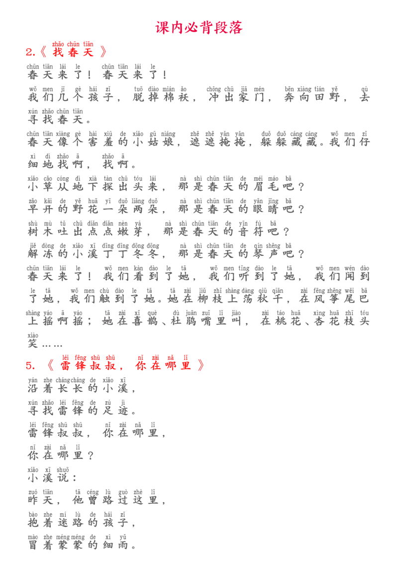 《二年级下册必背古诗译文日积月累（注音版）_小学1-6年级全科全套_1-6年级全科下册_二年级_二年级下语文_语文二下背诵及默写》第3页预览