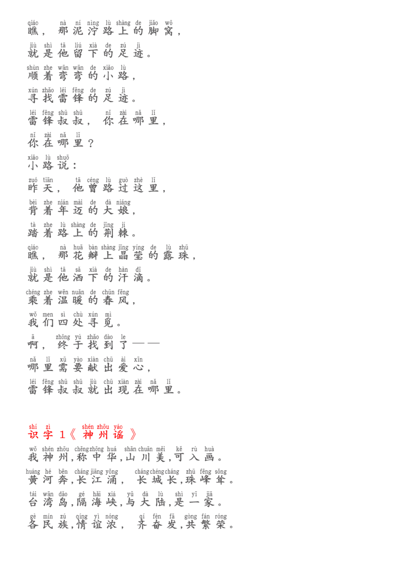《二年级下册必背古诗译文日积月累（注音版）_小学1-6年级全科全套_1-6年级全科下册_二年级_二年级下语文_语文二下背诵及默写》第4页预览