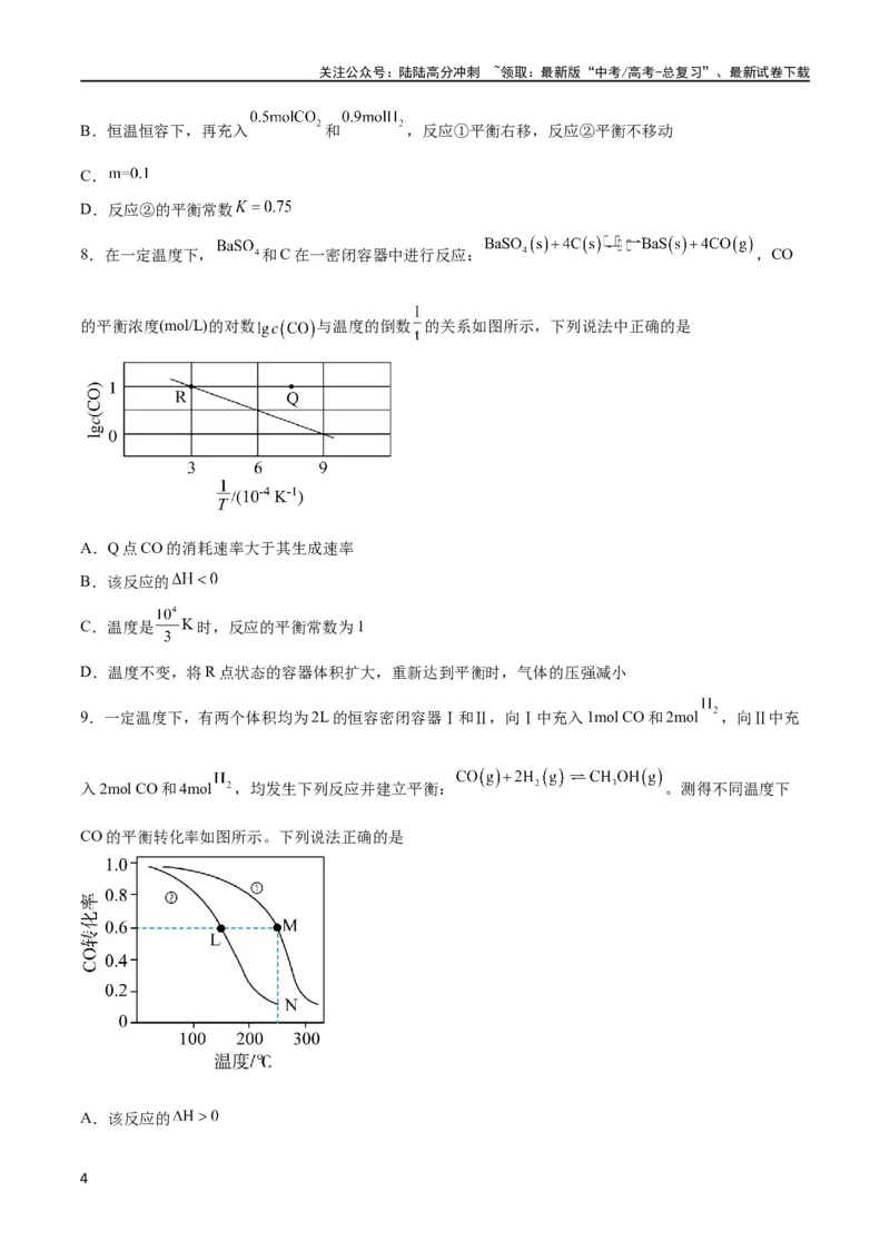 《专题突破卷08化学反应速率与化学平衡（原卷版）_05-化学-高考总复习_一轮复习_2024年_2024年高考化学一轮复习考点通关卷（新高考通用）_专题突破卷》第4页预览