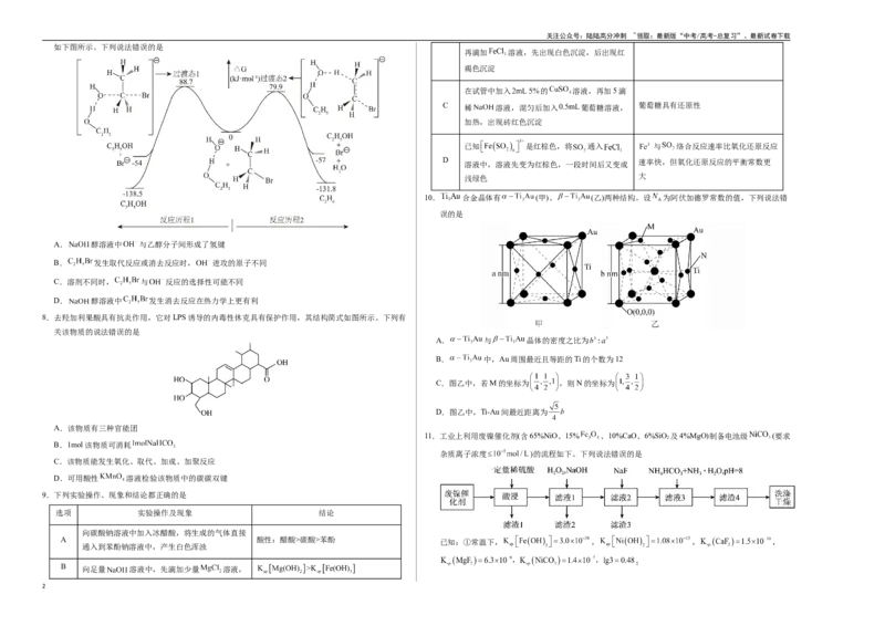 《化学（重庆卷02）（考试版A3）_05-化学-高考总复习_专项复习_2025年_2025年高考押题预测卷（多地区）化学》第2页预览