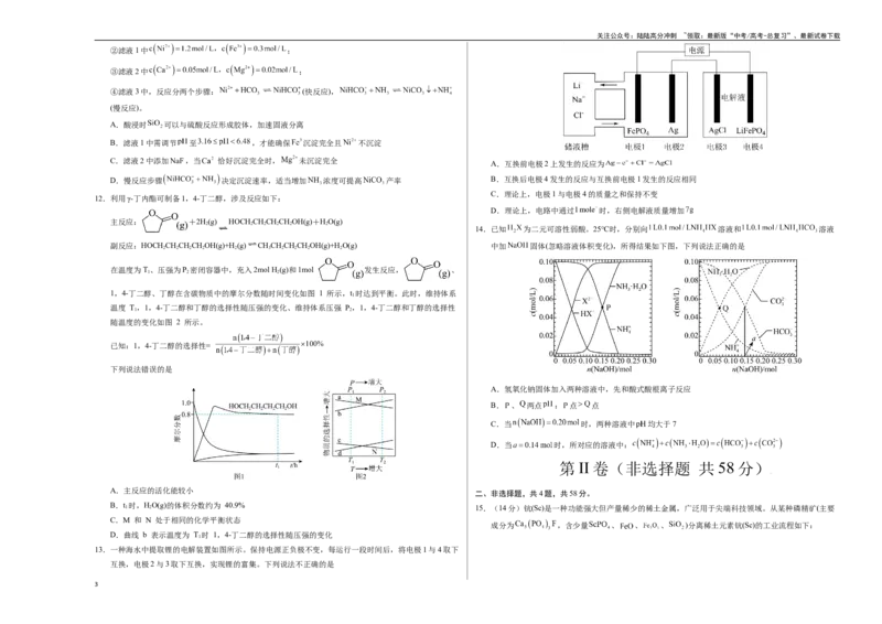 《化学（重庆卷02）（考试版A3）_05-化学-高考总复习_专项复习_2025年_2025年高考押题预测卷（多地区）化学》第3页预览