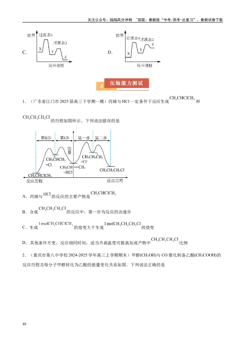 《压轴题03化学反应机理、历程、能垒图分析（学生版）_05-化学-高考总复习_专项复习_2025年_2025年高考化学培优训练新高考通用》第10页预览