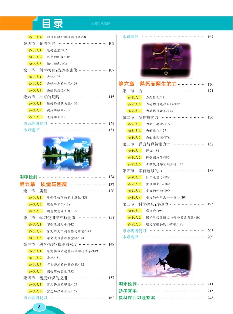 《七彩课堂八年级上册物理沪科版学生用书_初中789年级全科目《七彩课堂》各版本_初中物理_沪科版_学生用书》第10页预览