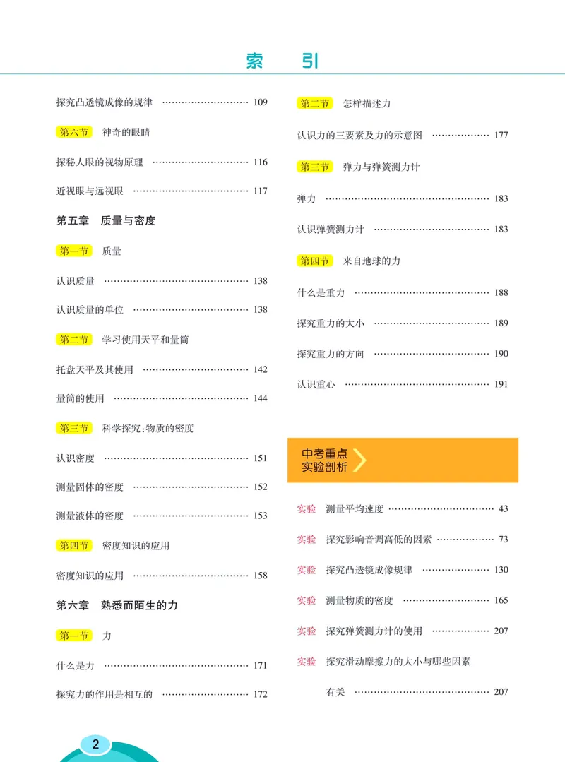 《七彩课堂八年级上册物理沪科版学生用书_初中789年级全科目《七彩课堂》各版本_初中物理_沪科版_学生用书》第8页预览