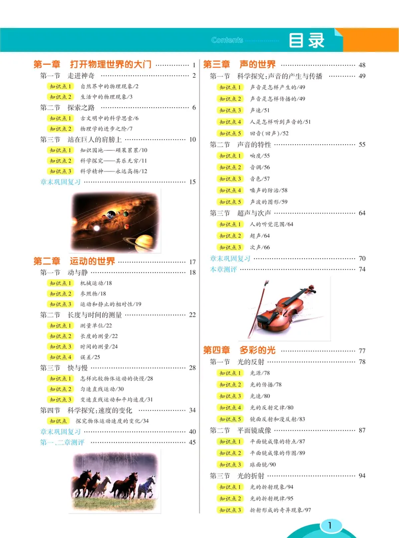 《七彩课堂八年级上册物理沪科版学生用书_初中789年级全科目《七彩课堂》各版本_初中物理_沪科版_学生用书》第9页预览