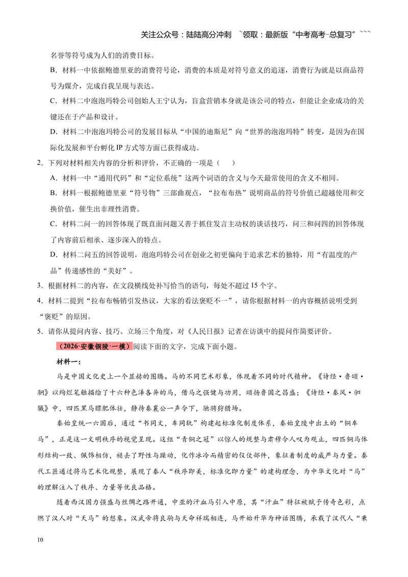 《专题02信息类（实用类）文本阅读（全国通用）（学生版）_专项复习_2026年-语文专项复习_2026年高考语文一模试题分类汇编（新高考通用）-G178_2026版》第10页预览