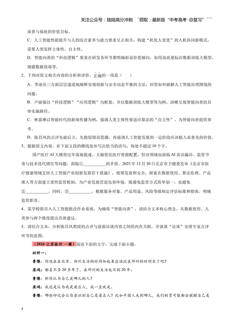 《专题02信息类（实用类）文本阅读（全国通用）（学生版）_专项复习_2026年-语文专项复习_2026年高考语文一模试题分类汇编（新高考通用）-G178_2026版》第4页预览