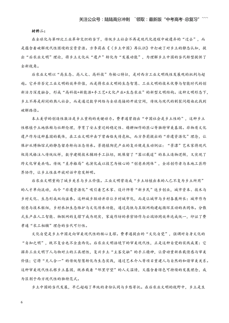《专题02信息类（实用类）文本阅读（全国通用）（学生版）_专项复习_2026年-语文专项复习_2026年高考语文一模试题分类汇编（新高考通用）-G178_2026版》第6页预览