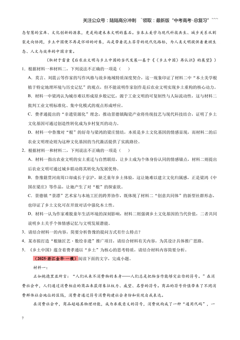 《专题02信息类（实用类）文本阅读（全国通用）（学生版）_专项复习_2026年-语文专项复习_2026年高考语文一模试题分类汇编（新高考通用）-G178_2026版》第7页预览