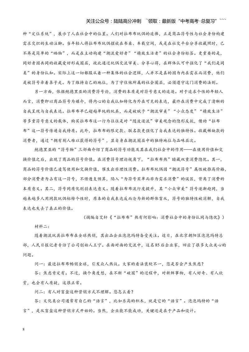 《专题02信息类（实用类）文本阅读（全国通用）（学生版）_专项复习_2026年-语文专项复习_2026年高考语文一模试题分类汇编（新高考通用）-G178_2026版》第8页预览