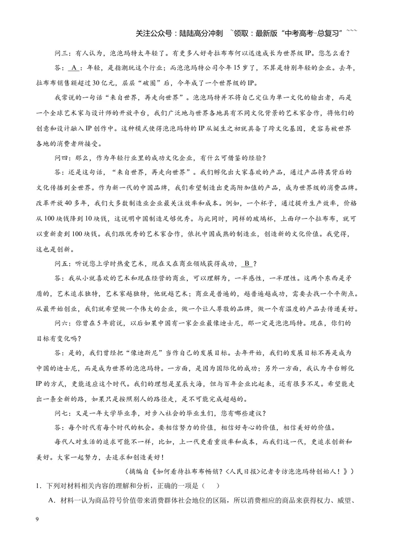 《专题02信息类（实用类）文本阅读（全国通用）（学生版）_专项复习_2026年-语文专项复习_2026年高考语文一模试题分类汇编（新高考通用）-G178_2026版》第9页预览
