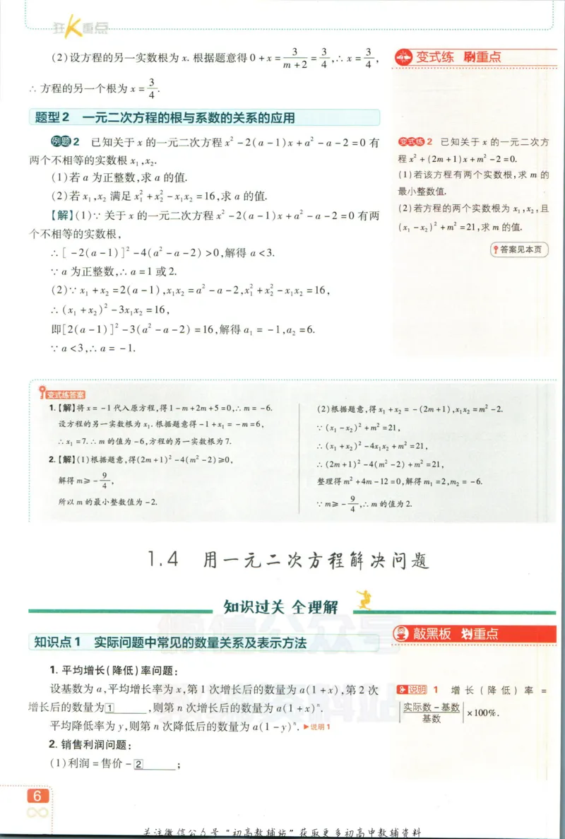 《初中必刷题九年级上册数学苏科版狂k重点_2、2025初中必刷题合集_初中必刷题23+24+25上册_2023版》第10页预览