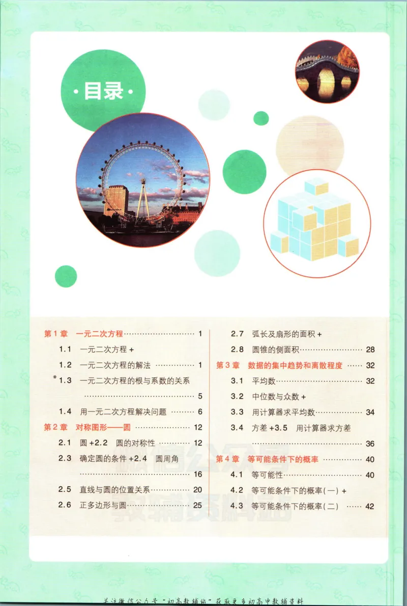 《初中必刷题九年级上册数学苏科版狂k重点_2、2025初中必刷题合集_初中必刷题23+24+25上册_2023版》第4页预览