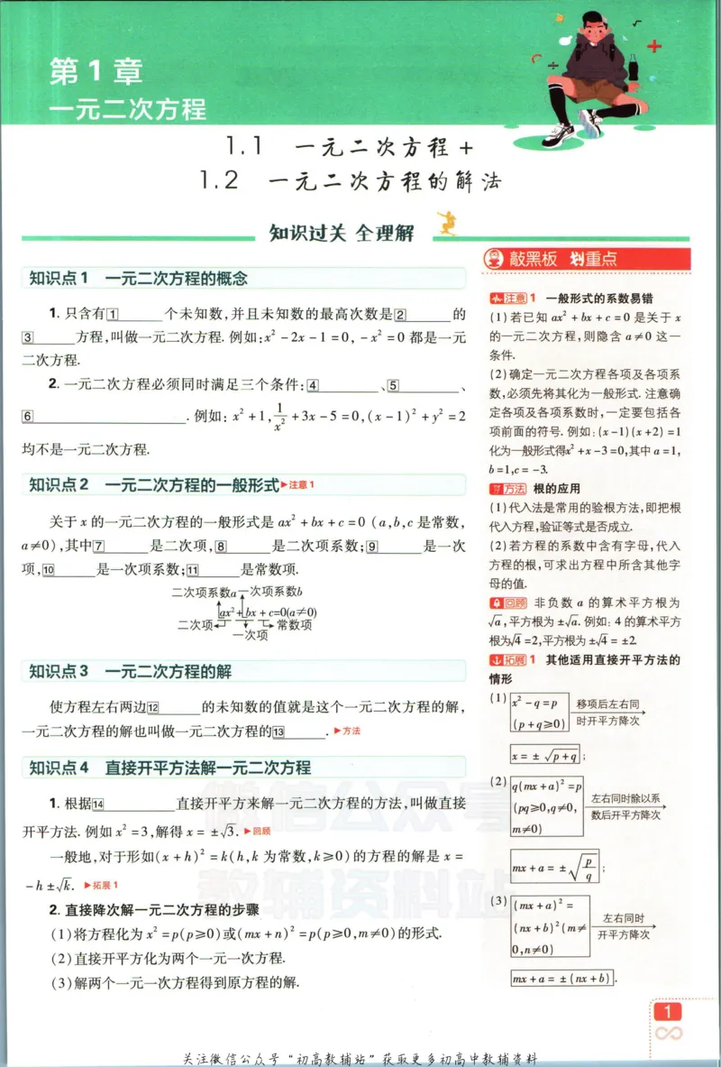 《初中必刷题九年级上册数学苏科版狂k重点_2、2025初中必刷题合集_初中必刷题23+24+25上册_2023版》第5页预览