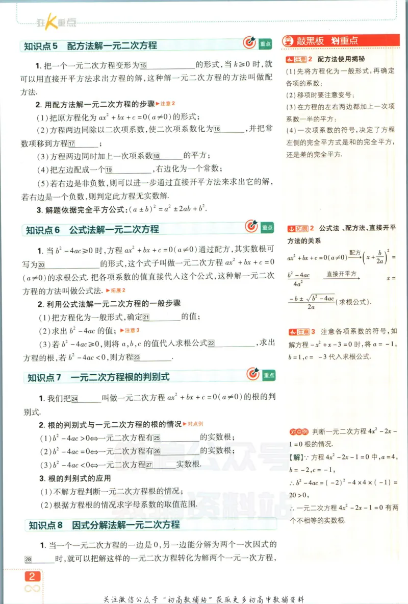 《初中必刷题九年级上册数学苏科版狂k重点_2、2025初中必刷题合集_初中必刷题23+24+25上册_2023版》第6页预览