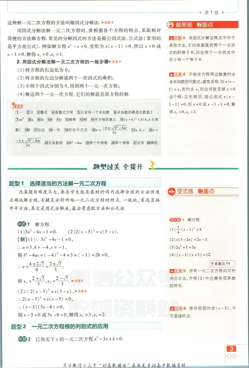 《初中必刷题九年级上册数学苏科版狂k重点_2、2025初中必刷题合集_初中必刷题23+24+25上册_2023版》第7页预览