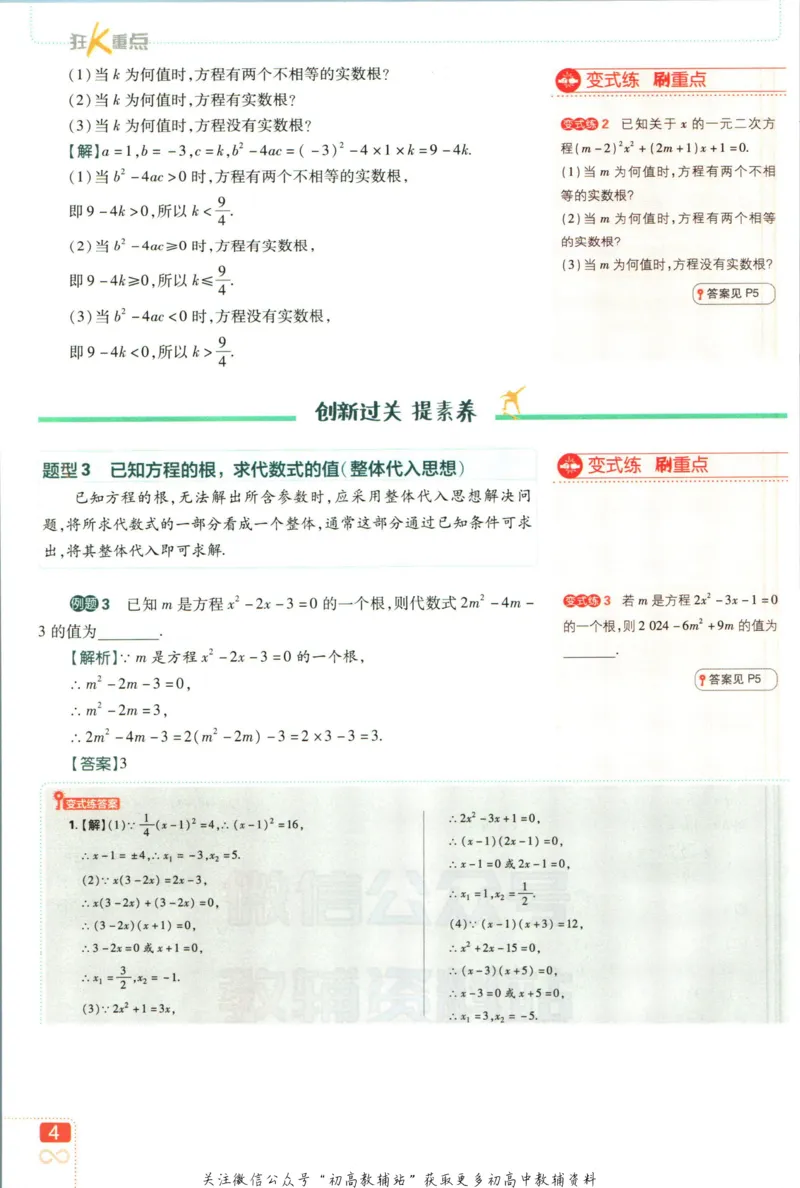 《初中必刷题九年级上册数学苏科版狂k重点_2、2025初中必刷题合集_初中必刷题23+24+25上册_2023版》第8页预览