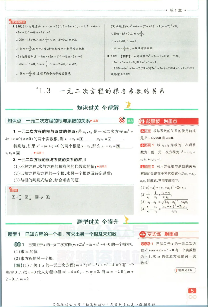 《初中必刷题九年级上册数学苏科版狂k重点_2、2025初中必刷题合集_初中必刷题23+24+25上册_2023版》第9页预览