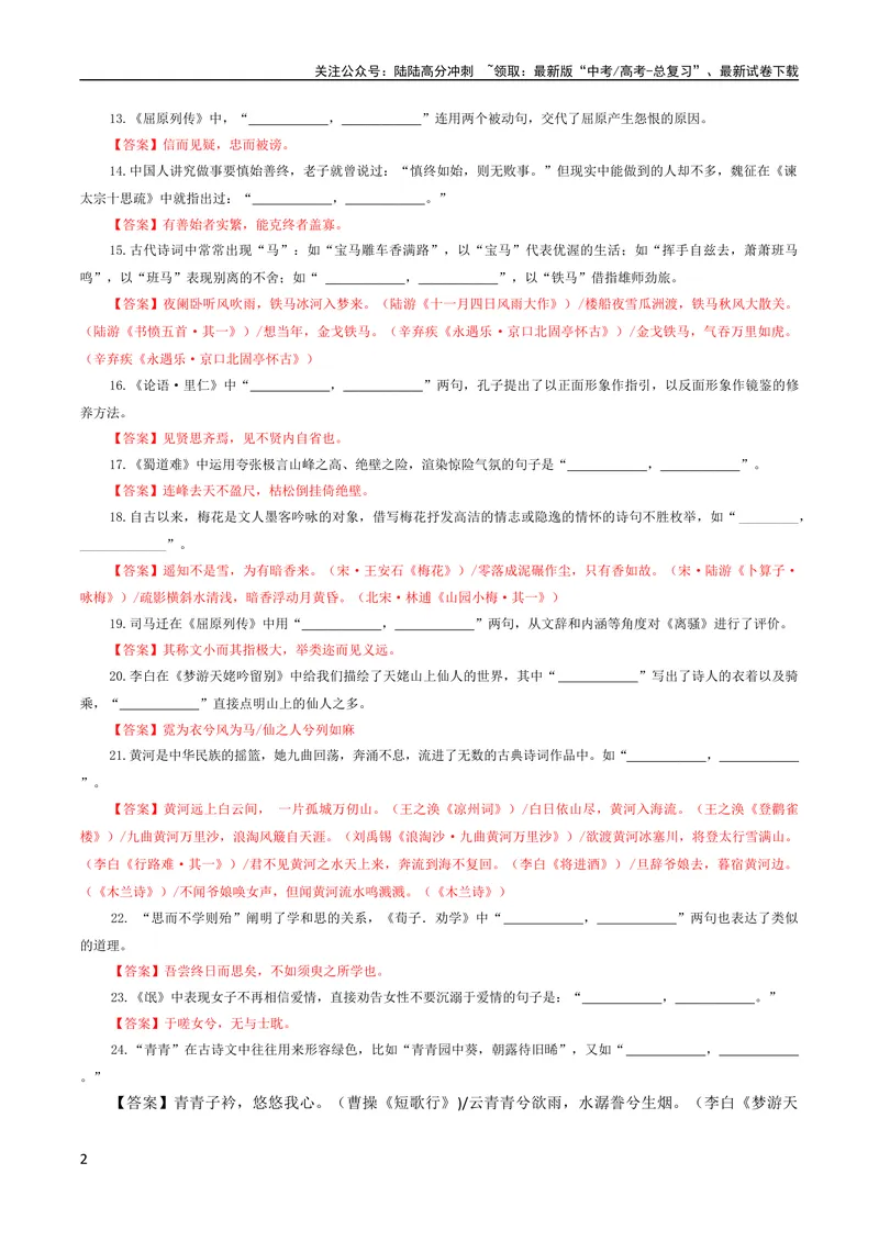 《专题02古诗文理解性默写考点解析专训（3）（教师版）-2024年新高考语文一轮复习各考点解析宝鉴_一轮复习_2024年_2024新高考语文一轮复习考点解析课件教案学案练习题》第2页预览