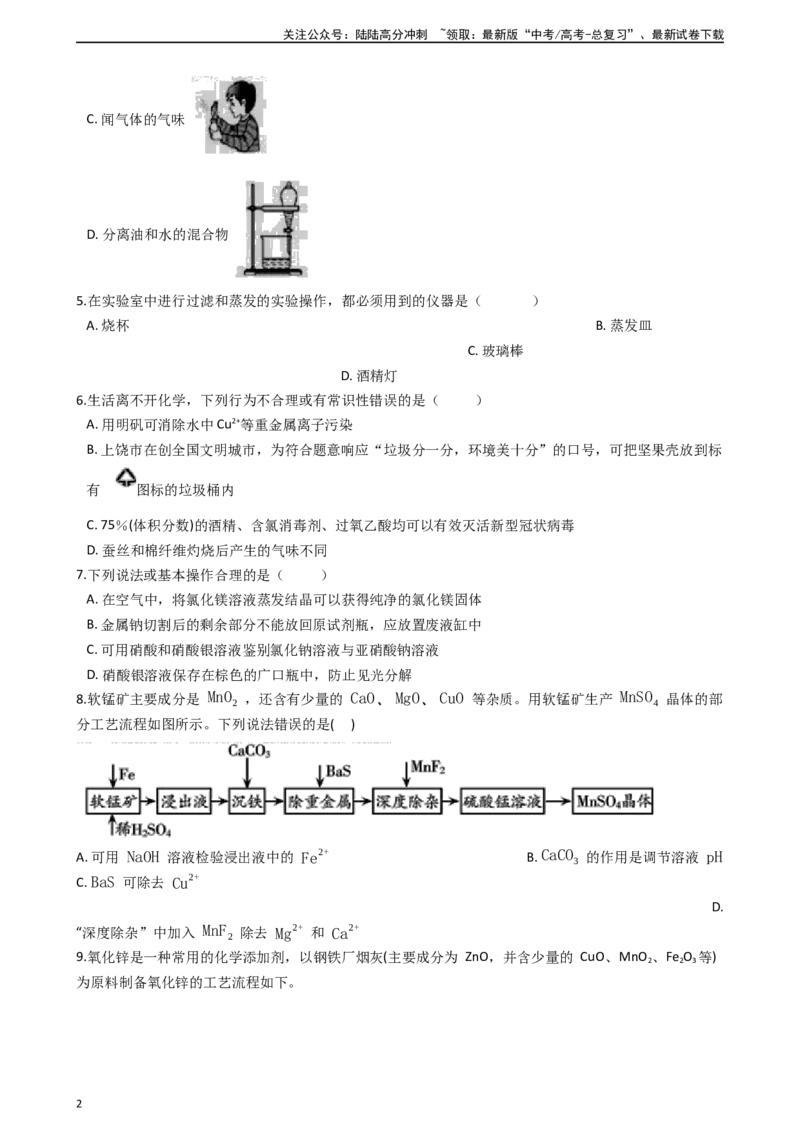 《专题11工艺流程题（习题）_05-化学-高考总复习_二轮复习_2025年_2025年高考化学二轮复习专题冲刺讲义习题考点练全国通用》第2页预览