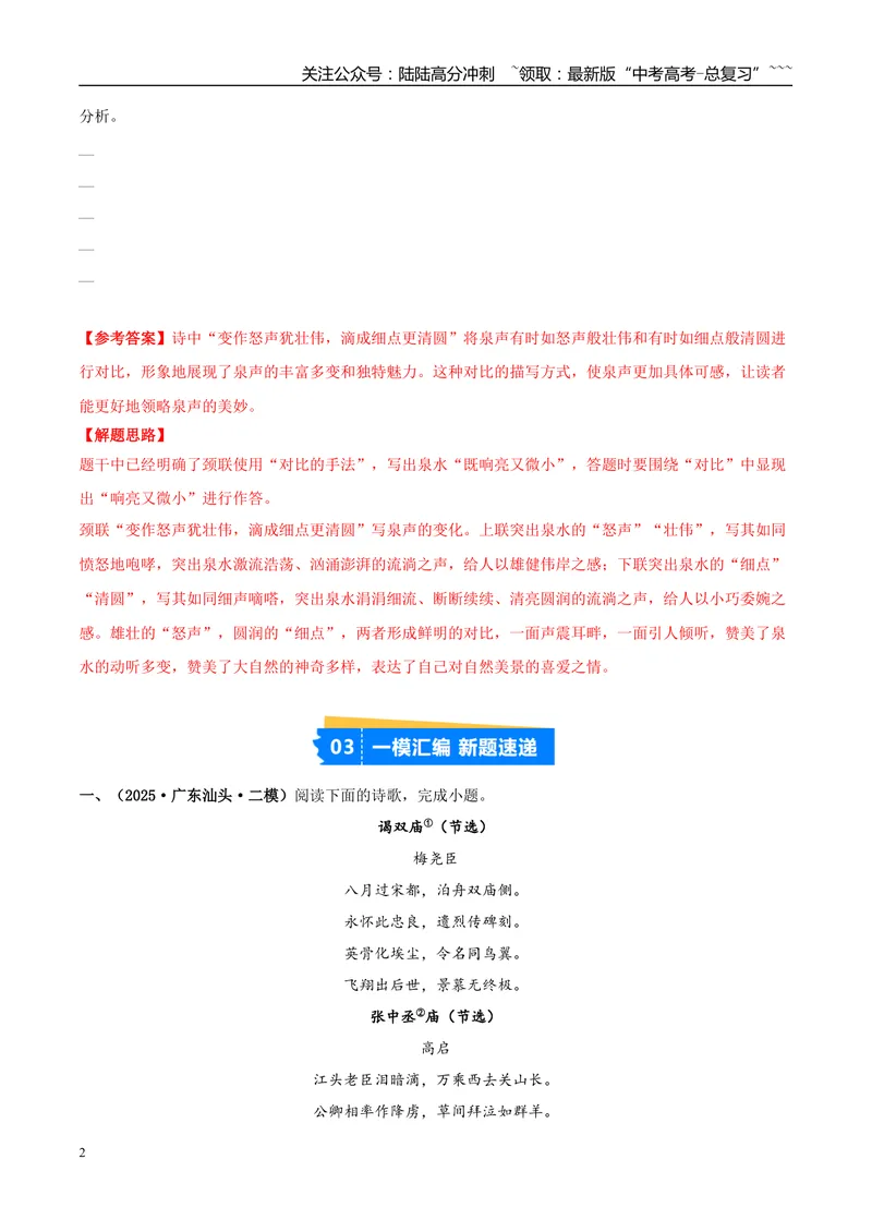 《专题04古代诗歌阅读（教师版）_专项复习_2026年-语文专项复习_2025年高考语文二模试题分类汇编（新高考专用）_2025版_第02期广东、山东、河南、湖南、湖北、江西》第2页预览