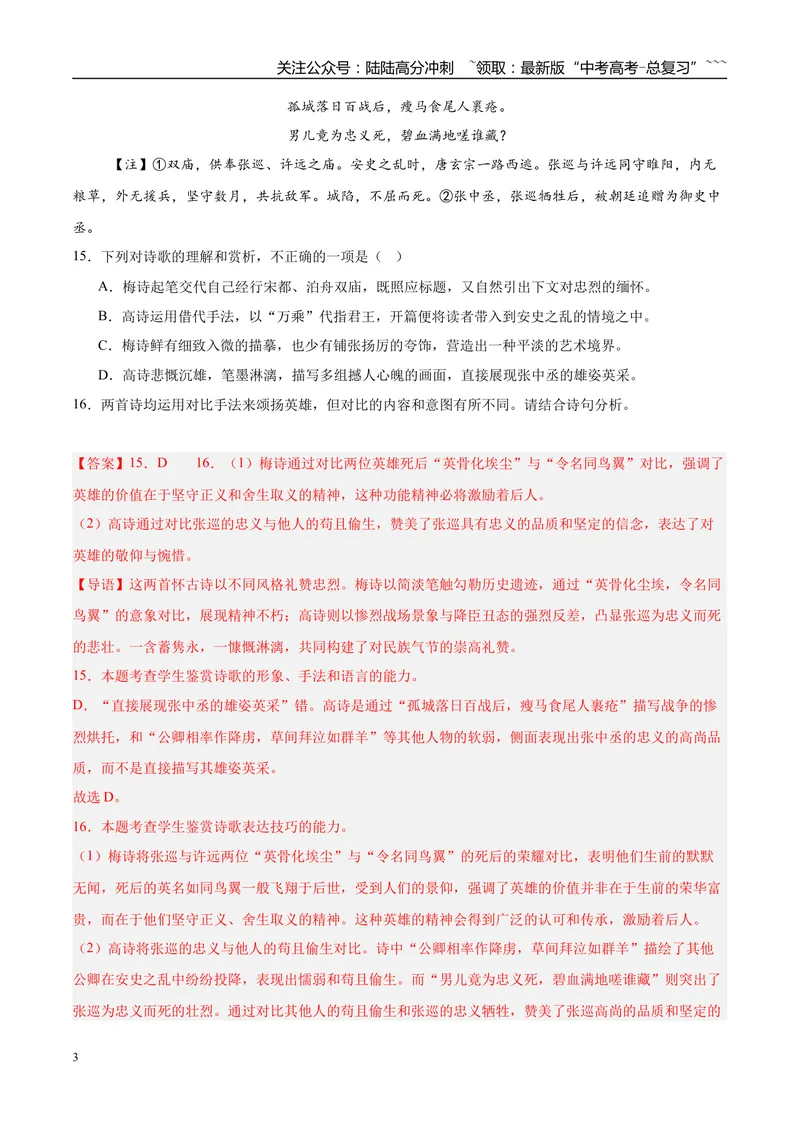 《专题04古代诗歌阅读（教师版）_专项复习_2026年-语文专项复习_2025年高考语文二模试题分类汇编（新高考专用）_2025版_第02期广东、山东、河南、湖南、湖北、江西》第3页预览