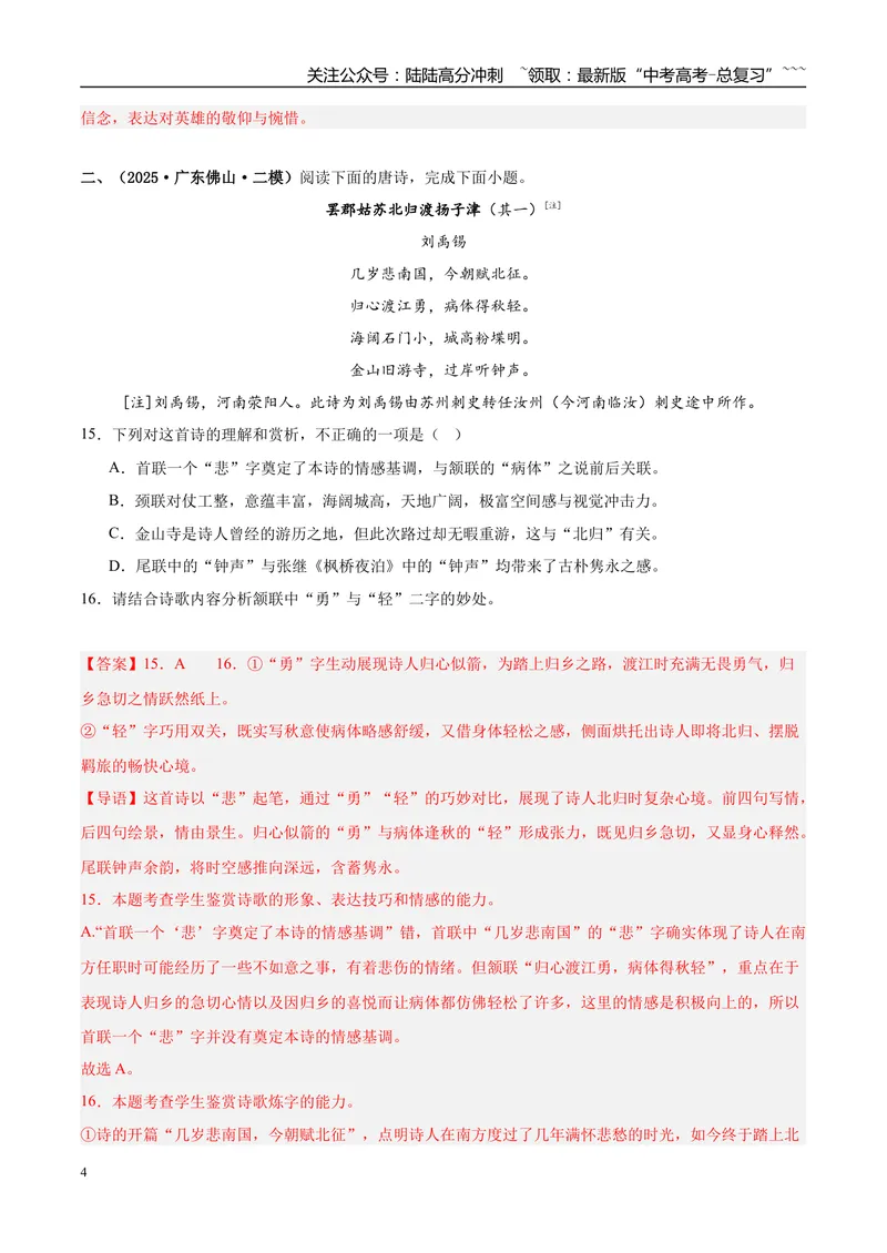 《专题04古代诗歌阅读（教师版）_专项复习_2026年-语文专项复习_2025年高考语文二模试题分类汇编（新高考专用）_2025版_第02期广东、山东、河南、湖南、湖北、江西》第4页预览