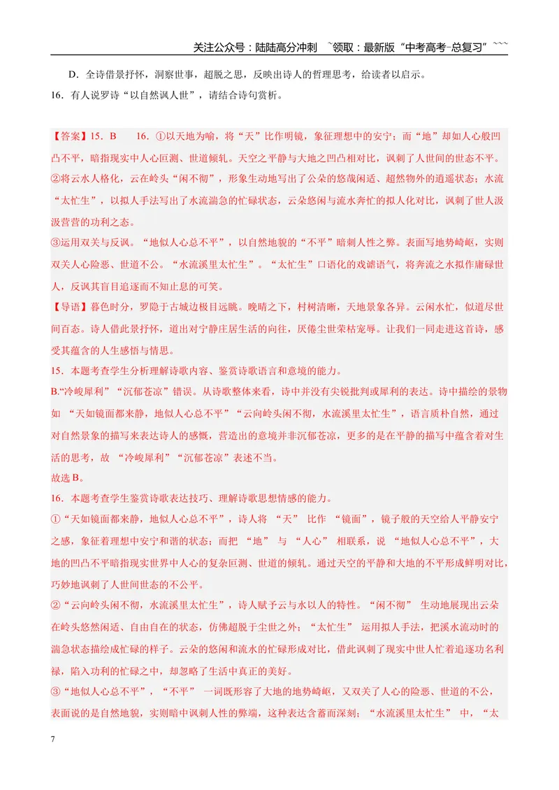 《专题04古代诗歌阅读（教师版）_专项复习_2026年-语文专项复习_2025年高考语文二模试题分类汇编（新高考专用）_2025版_第02期广东、山东、河南、湖南、湖北、江西》第7页预览