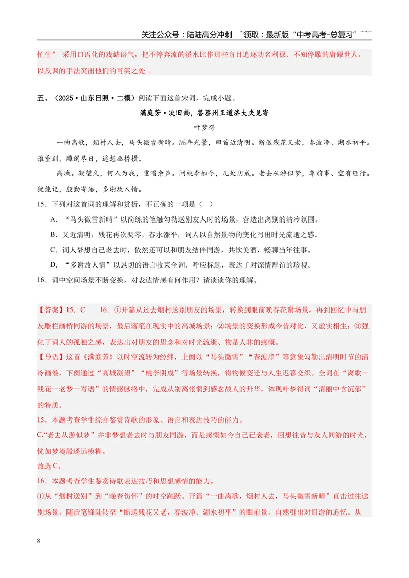 《专题04古代诗歌阅读（教师版）_专项复习_2026年-语文专项复习_2025年高考语文二模试题分类汇编（新高考专用）_2025版_第02期广东、山东、河南、湖南、湖北、江西》第8页预览
