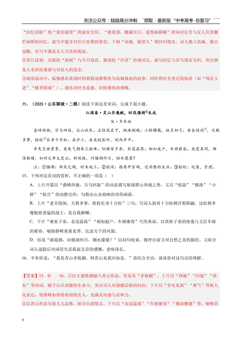 《专题04古代诗歌阅读（教师版）_专项复习_2026年-语文专项复习_2025年高考语文二模试题分类汇编（新高考专用）_2025版_第02期广东、山东、河南、湖南、湖北、江西》第9页预览
