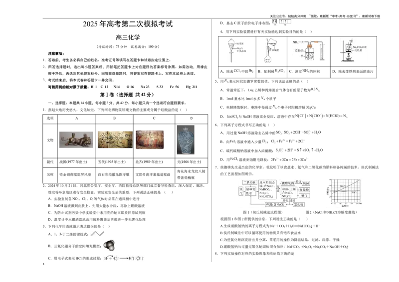 《化学（河北卷）（考试版A3）_05-化学-高考总复习_二轮复习_2025年_2025年高考化学第二次模拟卷26套_化学（河北卷）》第1页预览