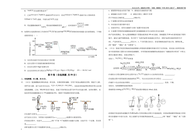 《化学（河北卷）（考试版A3）_05-化学-高考总复习_二轮复习_2025年_2025年高考化学第二次模拟卷26套_化学（河北卷）》第3页预览
