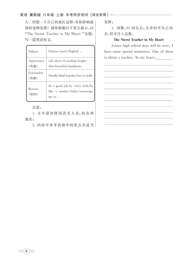 《七彩课堂八年级上册英语冀教版同步测评_初中789年级全科目《七彩课堂》各版本_初中英语_冀教版_同步测评》第10页预览