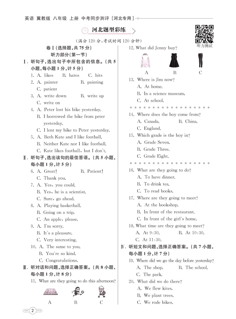 《七彩课堂八年级上册英语冀教版同步测评_初中789年级全科目《七彩课堂》各版本_初中英语_冀教版_同步测评》第4页预览