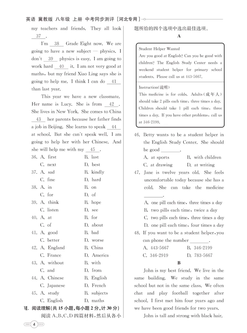 《七彩课堂八年级上册英语冀教版同步测评_初中789年级全科目《七彩课堂》各版本_初中英语_冀教版_同步测评》第6页预览