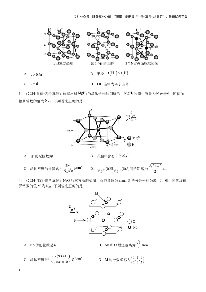 《专题17晶体的结构分析、晶胞计算（学生版）-（新高考通用）_05-化学-高考总复习_二轮复习_2025年_2025年高考化学二轮·突破提升专题复习讲义（新高考通用）_资料》第2页预览