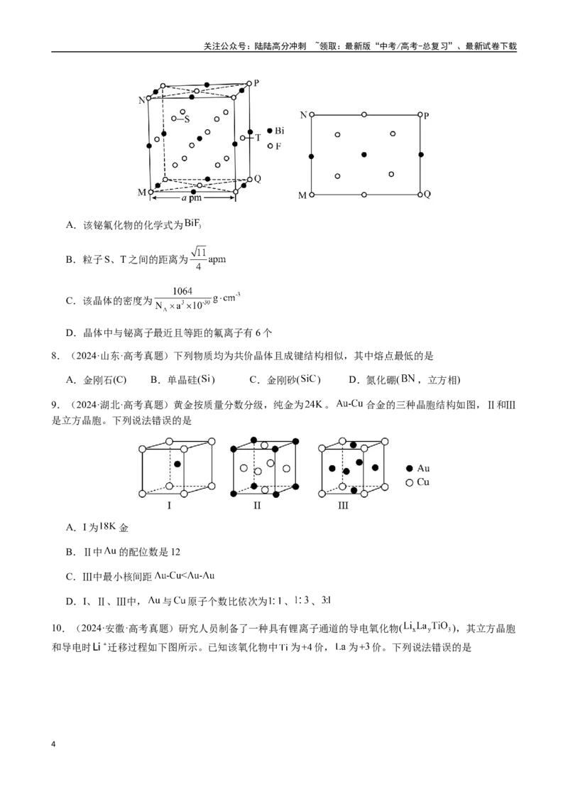 《专题17晶体的结构分析、晶胞计算（学生版）-（新高考通用）_05-化学-高考总复习_二轮复习_2025年_2025年高考化学二轮·突破提升专题复习讲义（新高考通用）_资料》第4页预览
