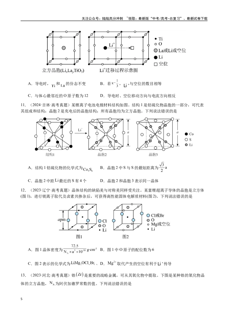 《专题17晶体的结构分析、晶胞计算（学生版）-（新高考通用）_05-化学-高考总复习_二轮复习_2025年_2025年高考化学二轮·突破提升专题复习讲义（新高考通用）_资料》第5页预览