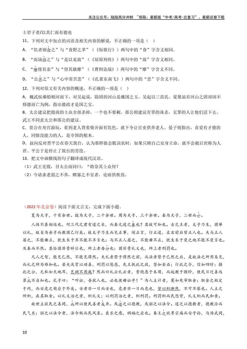 《专题05文言文阅读-学易金卷：五年（2019-2023）高考语文真题分项汇编（全国通用）（学生版）_专项复习_2024年_2024年高考语文五年真题分项汇编（新高考+全国通用）_全国通用》第10页预览