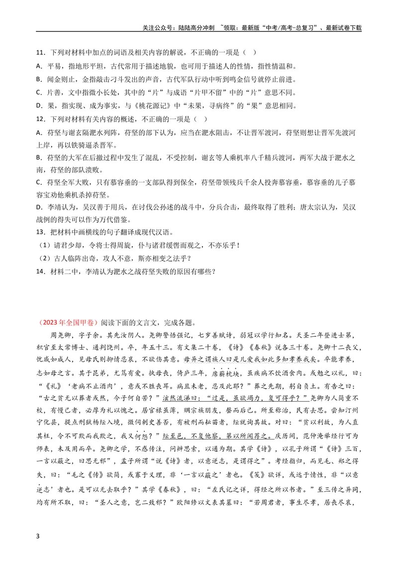 《专题05文言文阅读-学易金卷：五年（2019-2023）高考语文真题分项汇编（全国通用）（学生版）_专项复习_2024年_2024年高考语文五年真题分项汇编（新高考+全国通用）_全国通用》第3页预览