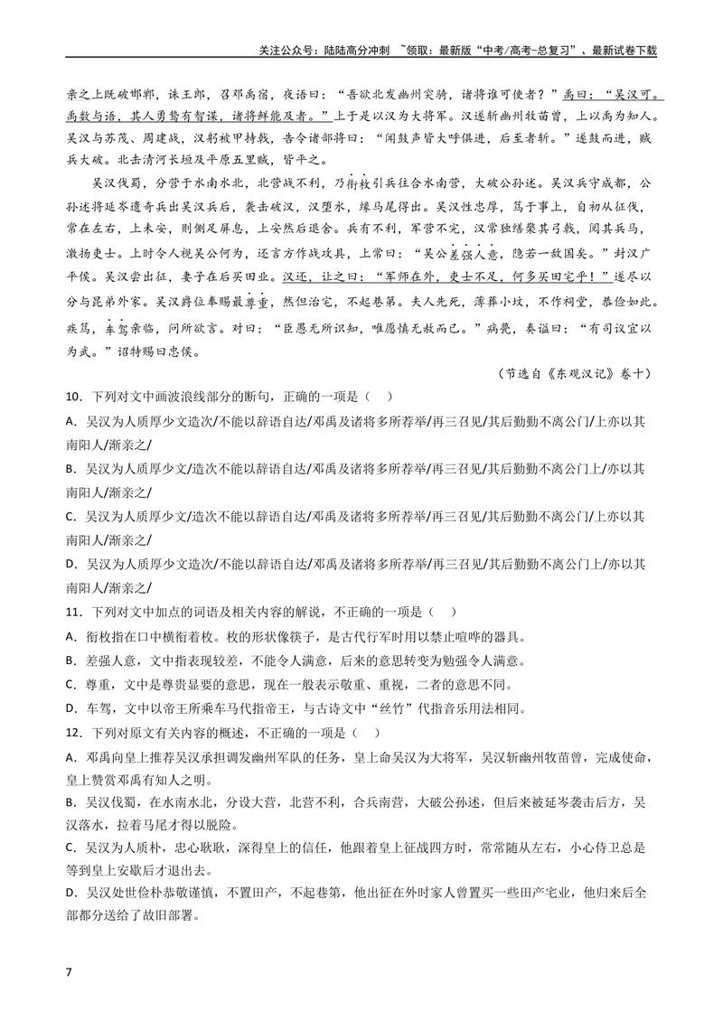 《专题05文言文阅读-学易金卷：五年（2019-2023）高考语文真题分项汇编（全国通用）（学生版）_专项复习_2024年_2024年高考语文五年真题分项汇编（新高考+全国通用）_全国通用》第7页预览